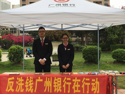 广州银行2018年反洗钱宣传活动火热进行中……