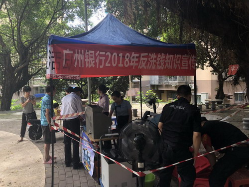 广州银行2018年反洗钱宣传活动火热进行中……