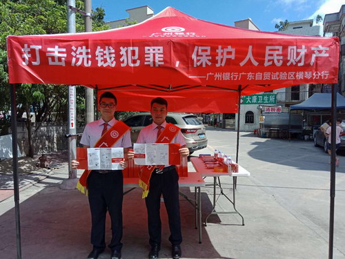 广州银行2018年反洗钱宣传活动火热进行中……